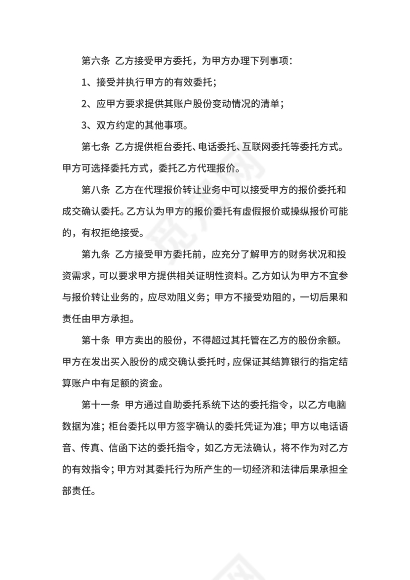 报价合同模板.docx