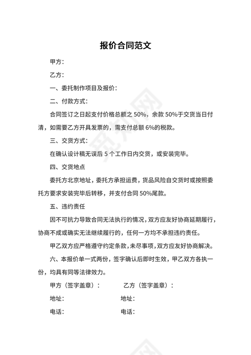 报价合同范文.docx