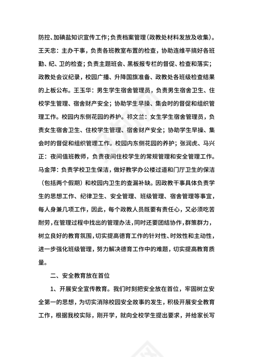 政教处人员转正自我鉴定范文.docx