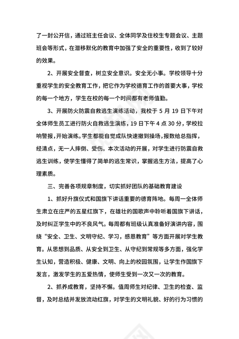 政教处人员转正自我鉴定范文.docx