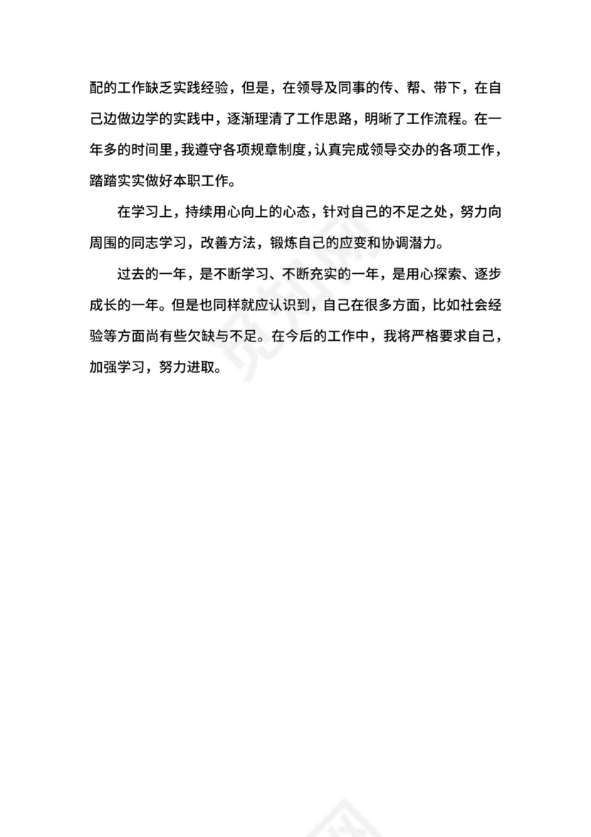 政教处人员转正自我鉴定范文.docx