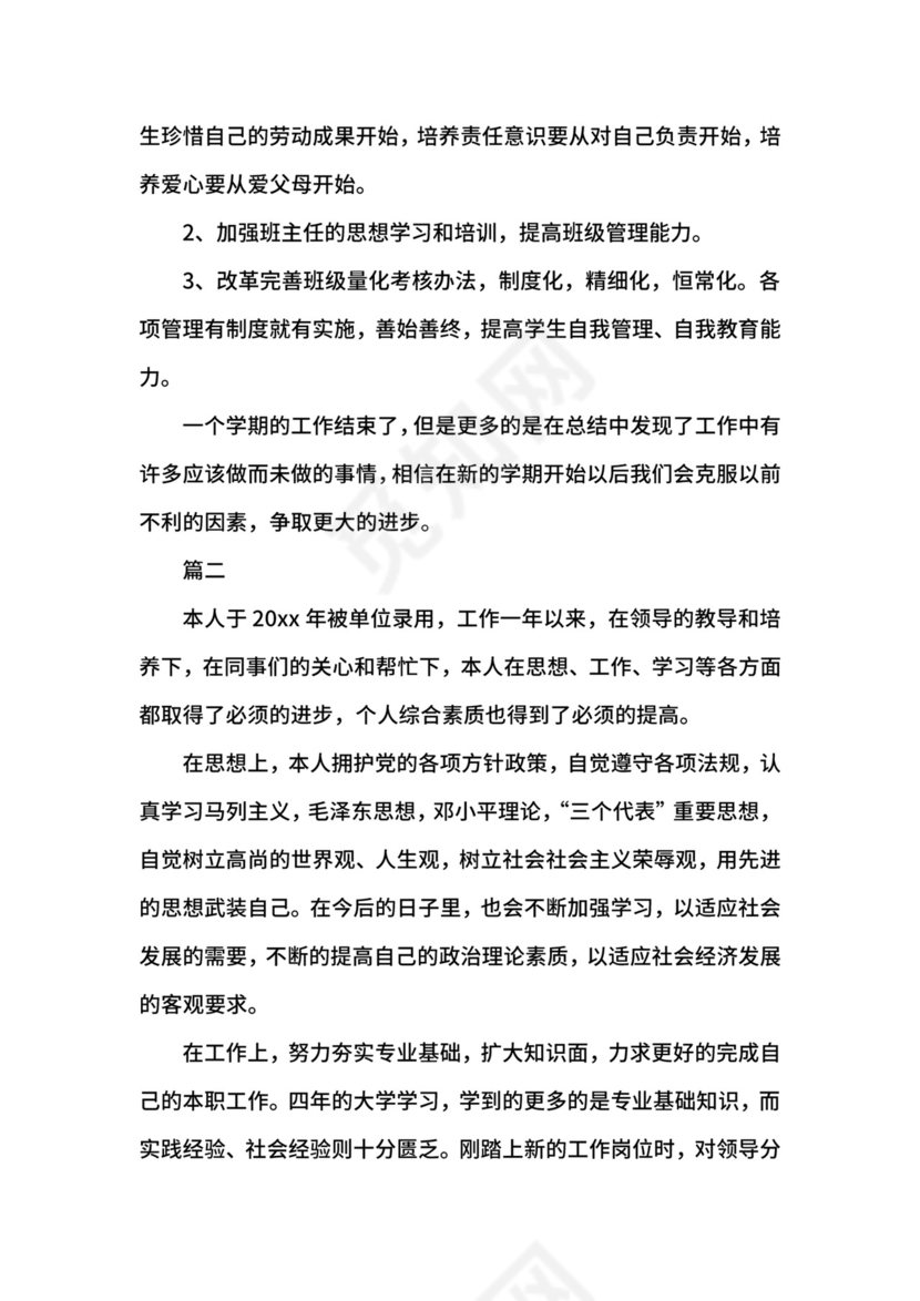政教处人员转正自我鉴定范文.docx