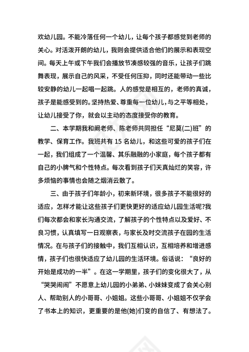 教师工作转正申请自我鉴定.docx