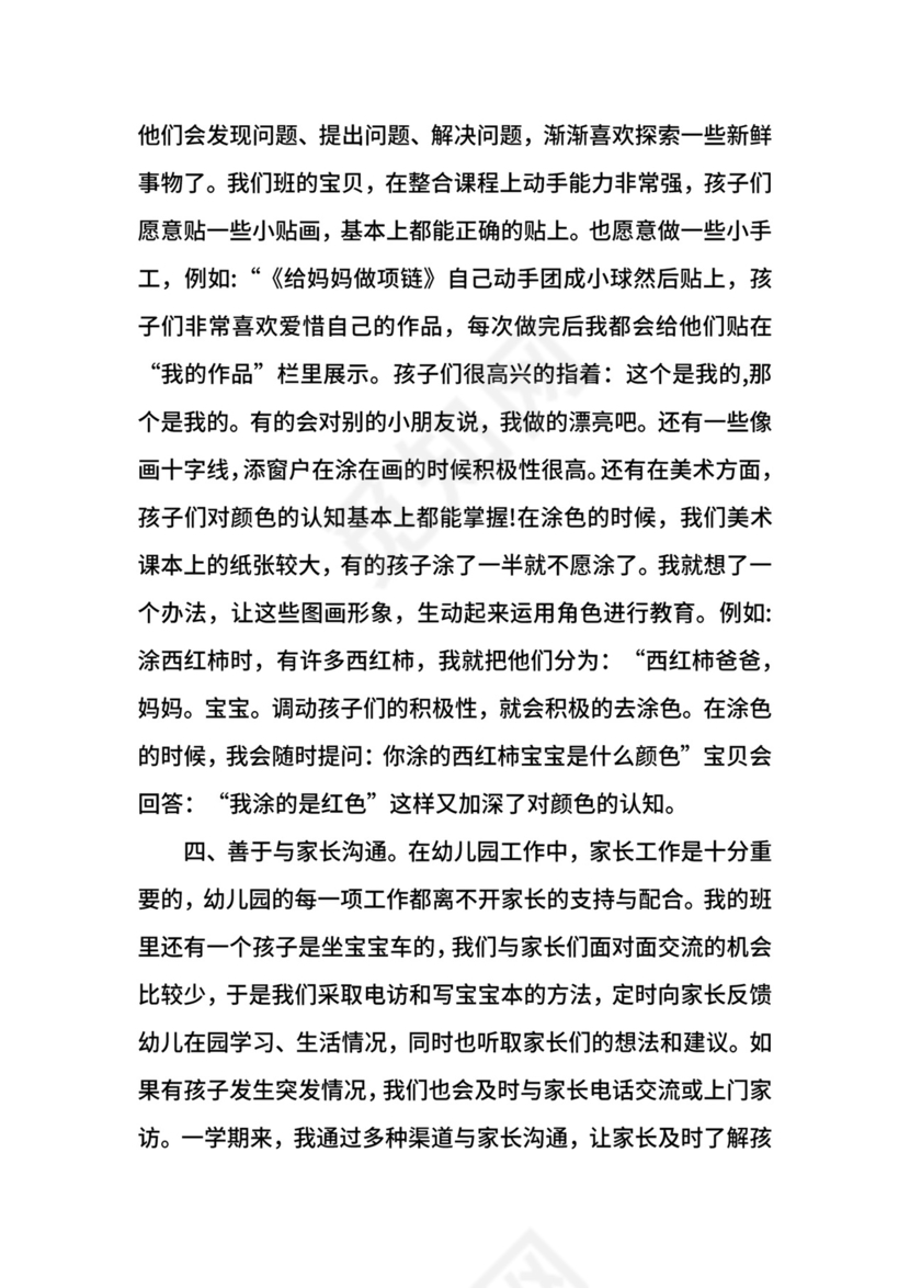 教师工作转正申请自我鉴定.docx