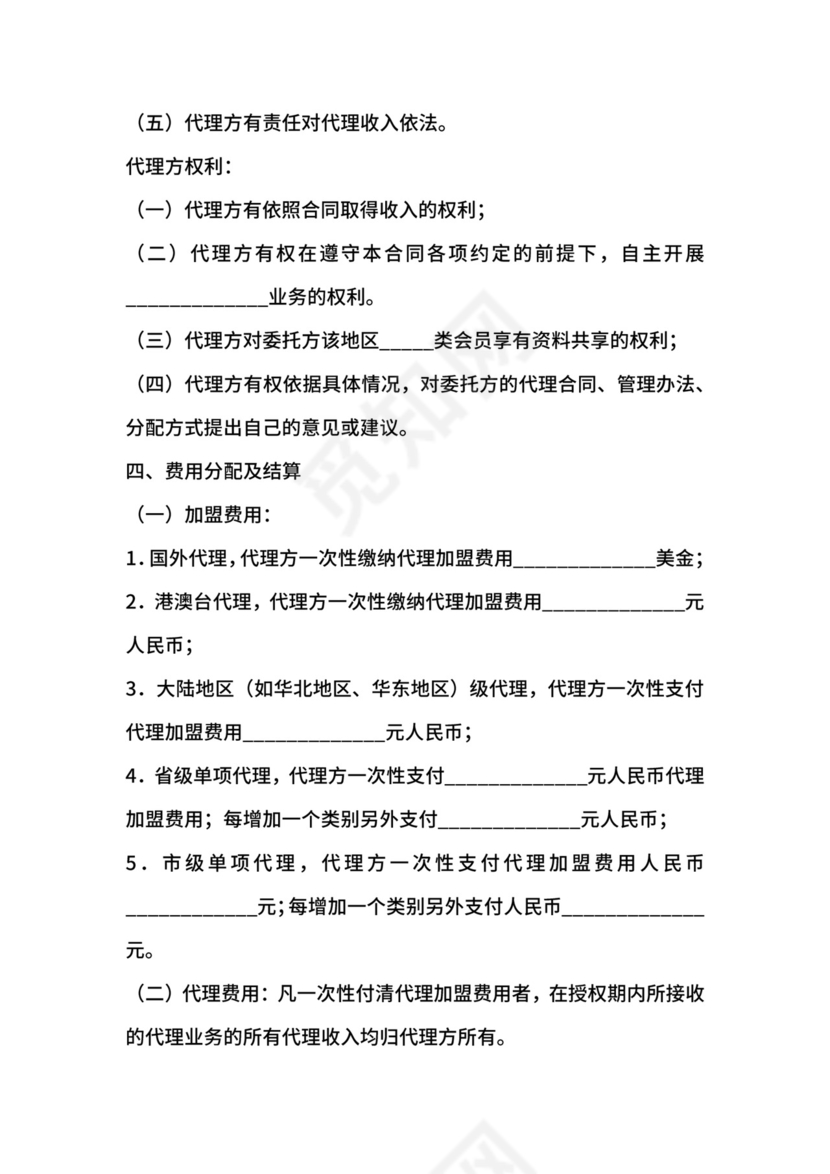 文化经纪合同.docx