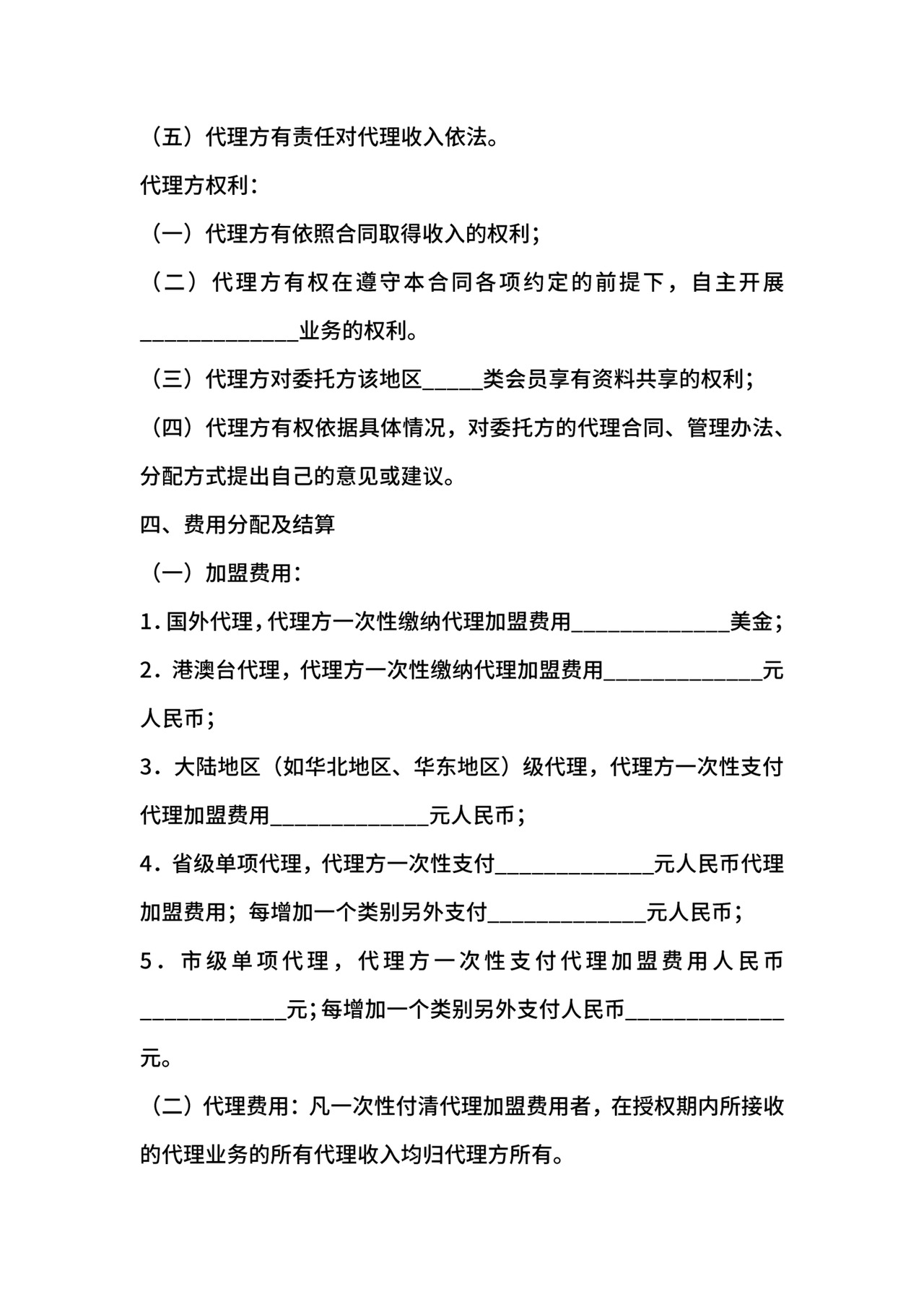 文化经纪合同.docx