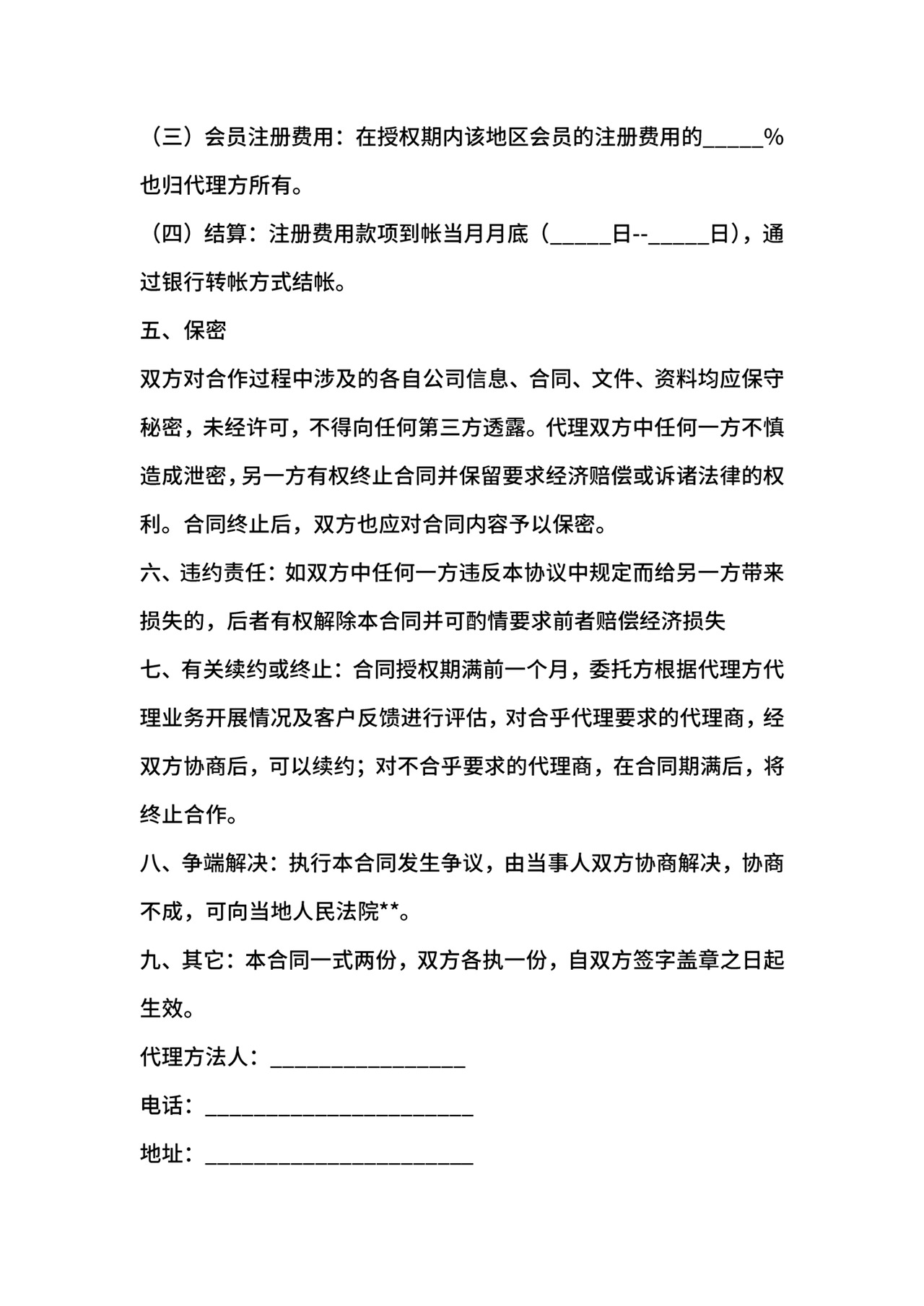 文化经纪合同.docx