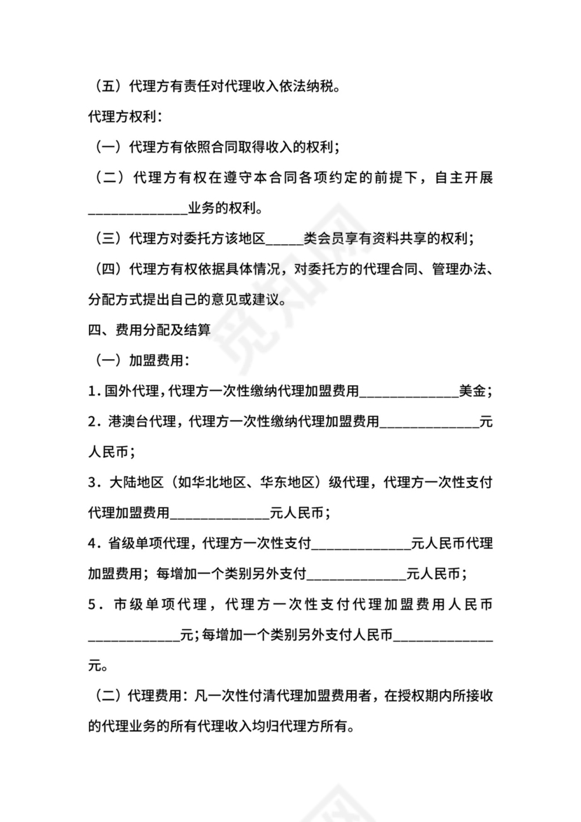 文化经纪合同.docx