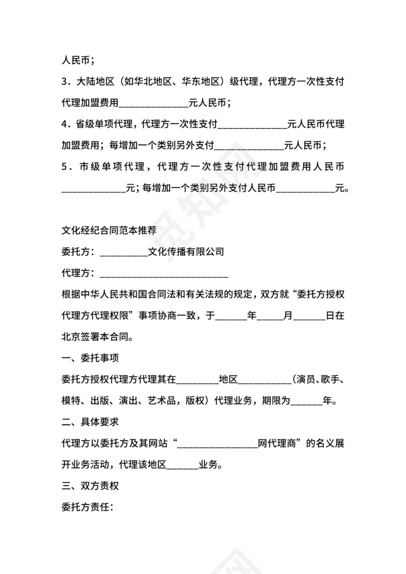 文化经纪合同.docx
