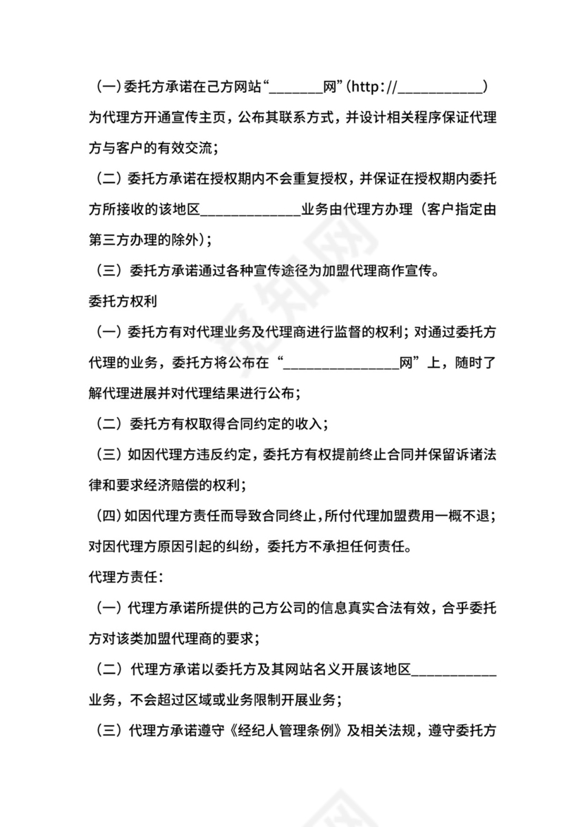 文化经纪合同.docx