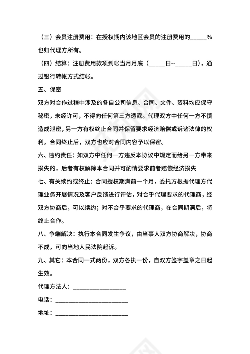 文化经纪合同.docx