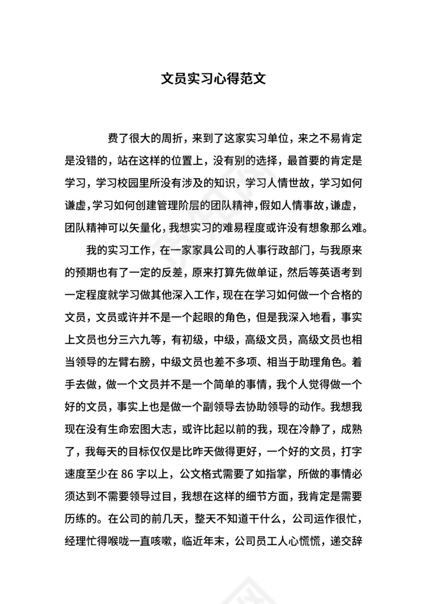文员实习心得范文.docx