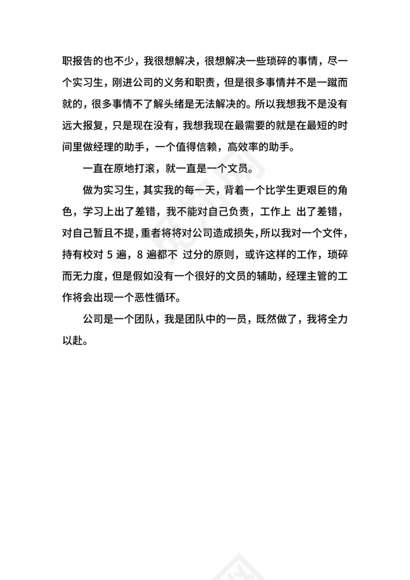 文员实习心得范文.docx