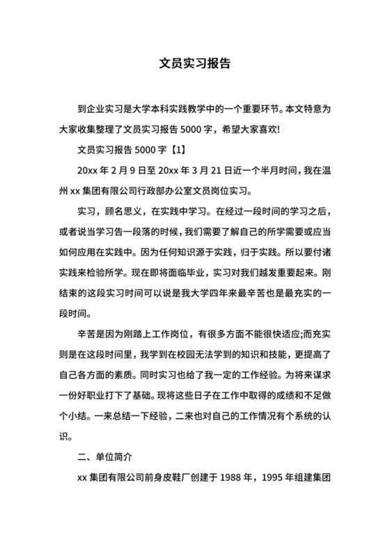 文员实习报告.docx