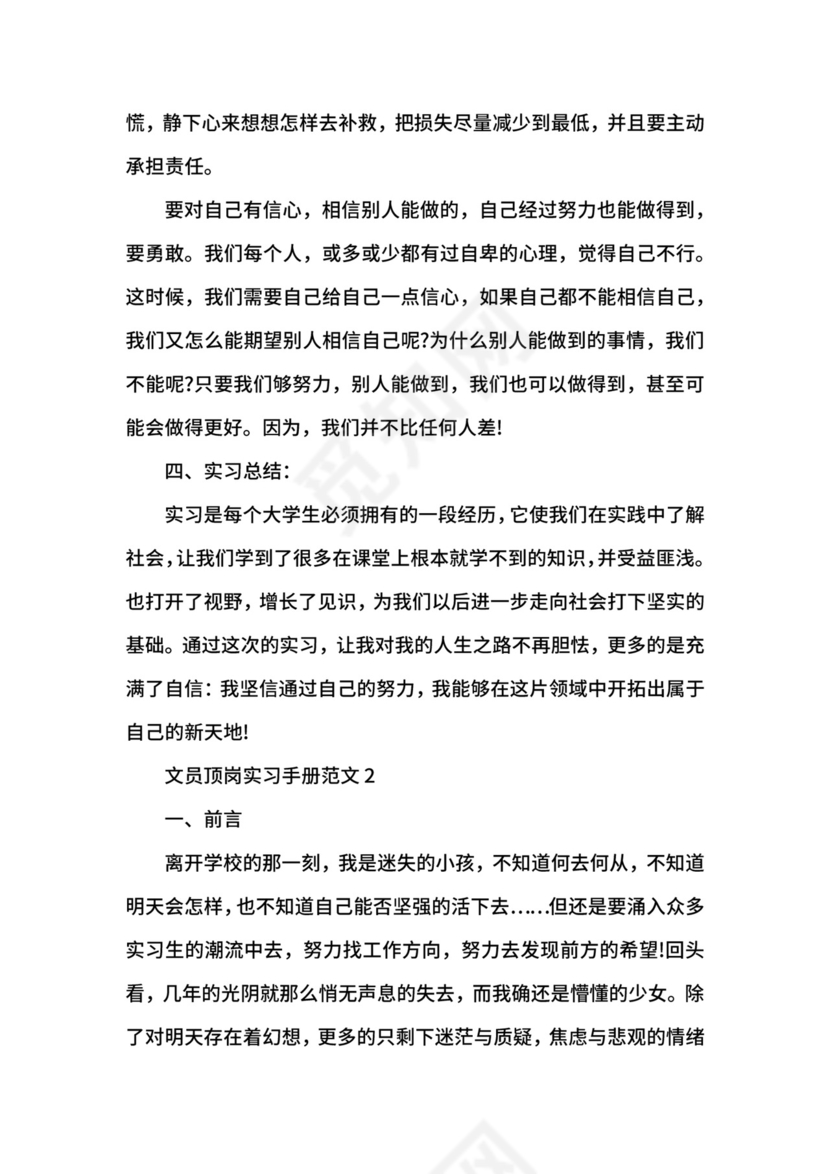 文员顶岗实习手册范文3篇.docx