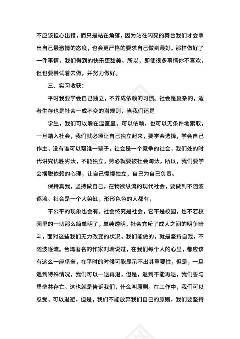文员顶岗实习手册范文3篇.docx