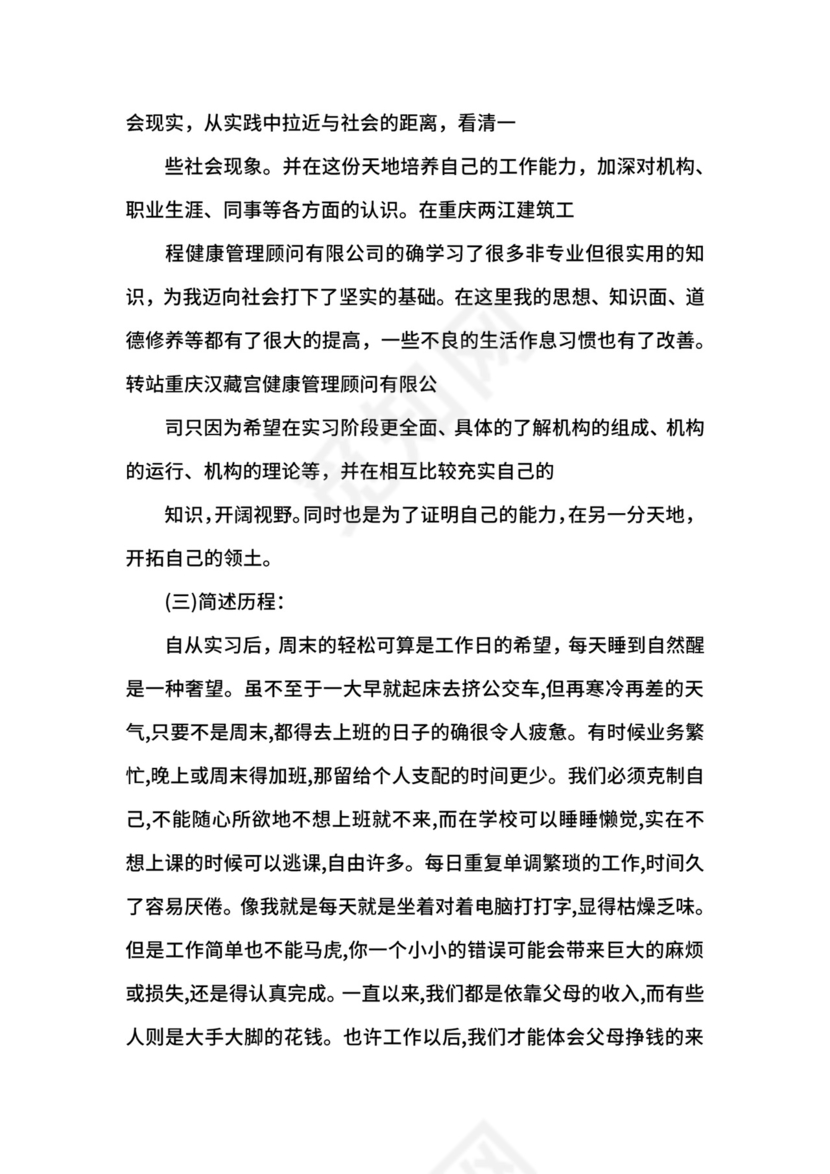 文员顶岗实习手册范文3篇.docx