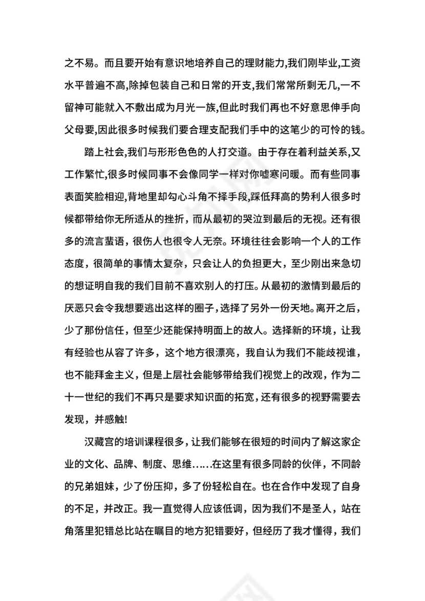 文员顶岗实习手册范文3篇.docx