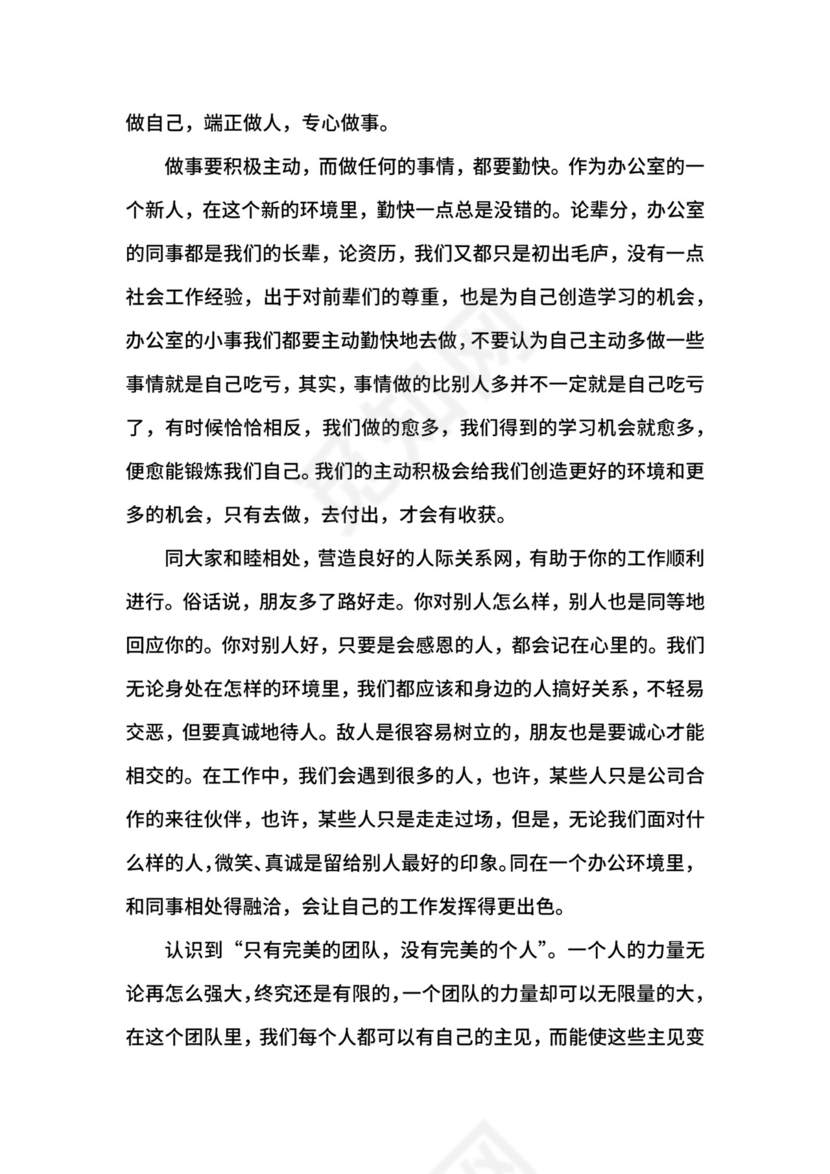 文员顶岗实习手册范文3篇.docx