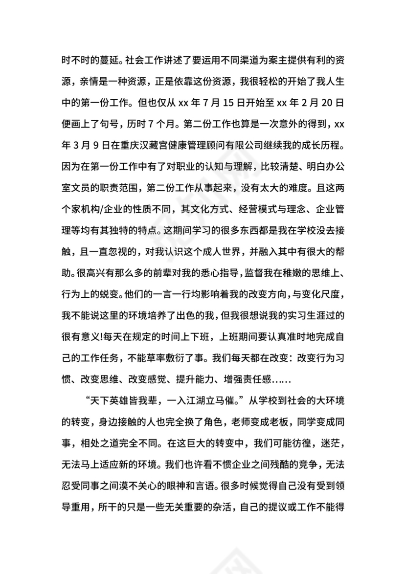 文员顶岗实习手册范文3篇.docx