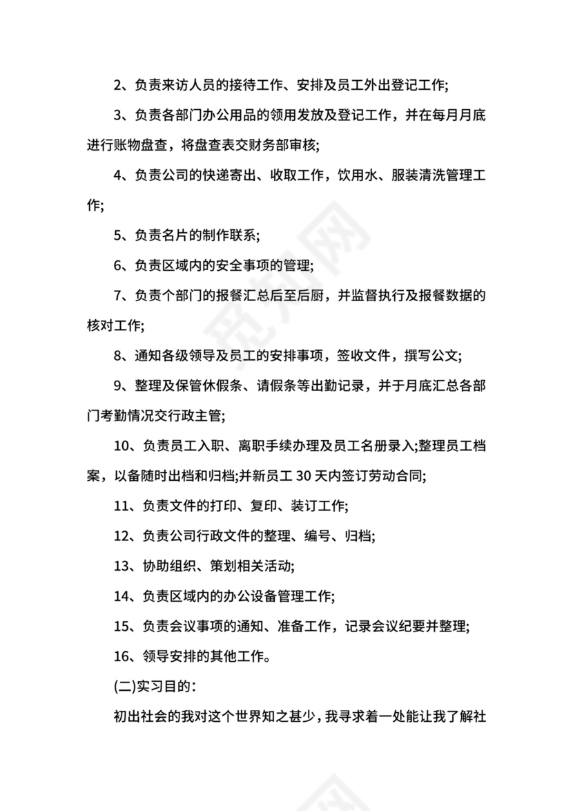 文员顶岗实习手册范文3篇.docx