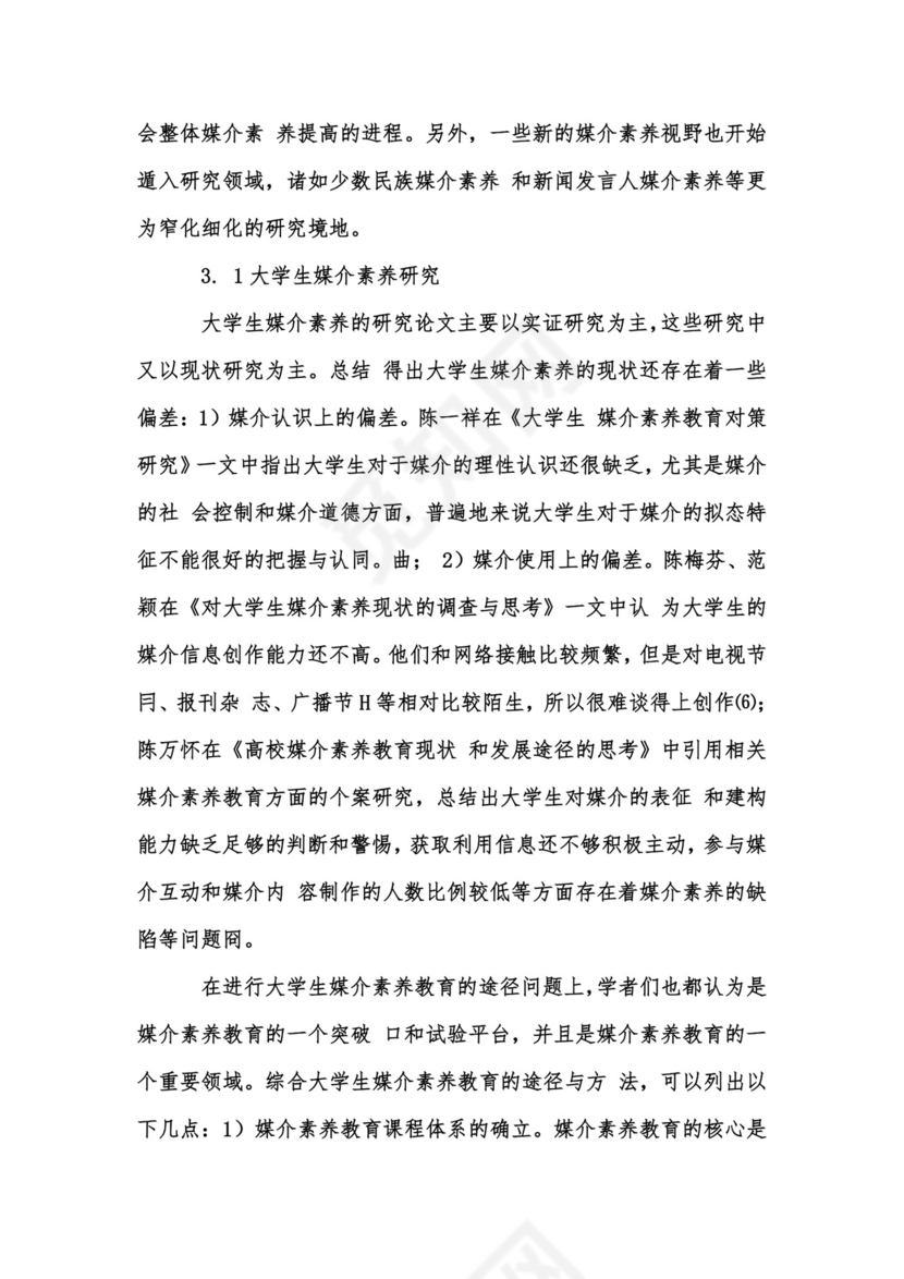 新版文献综述例文模板汇编.docx