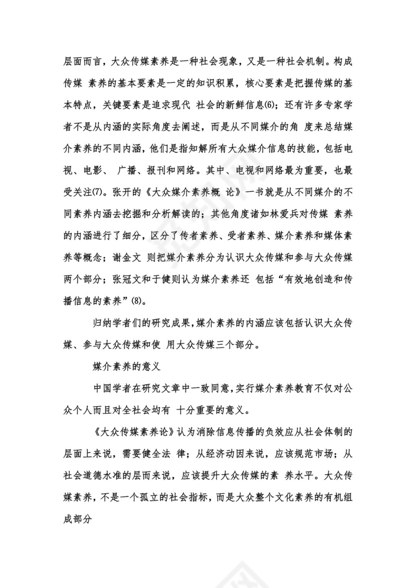 新版文献综述例文模板汇编.docx