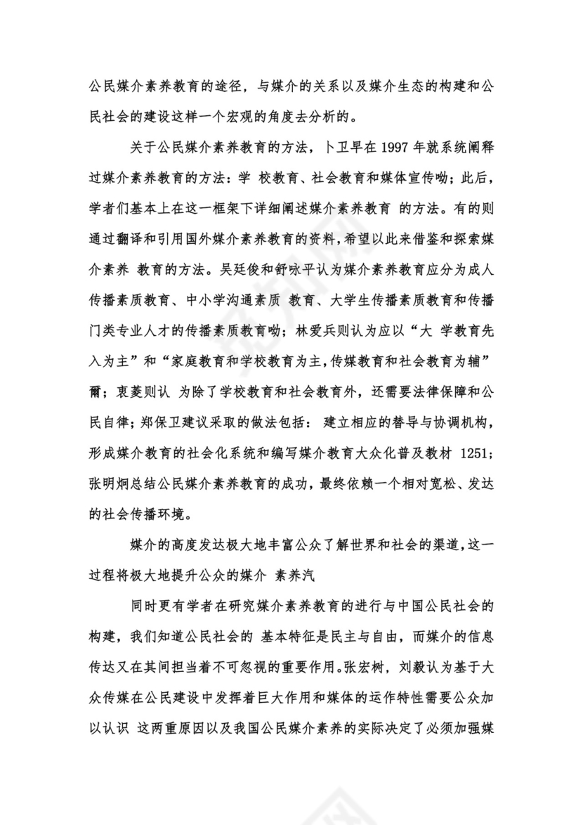 新版文献综述例文模板汇编.docx