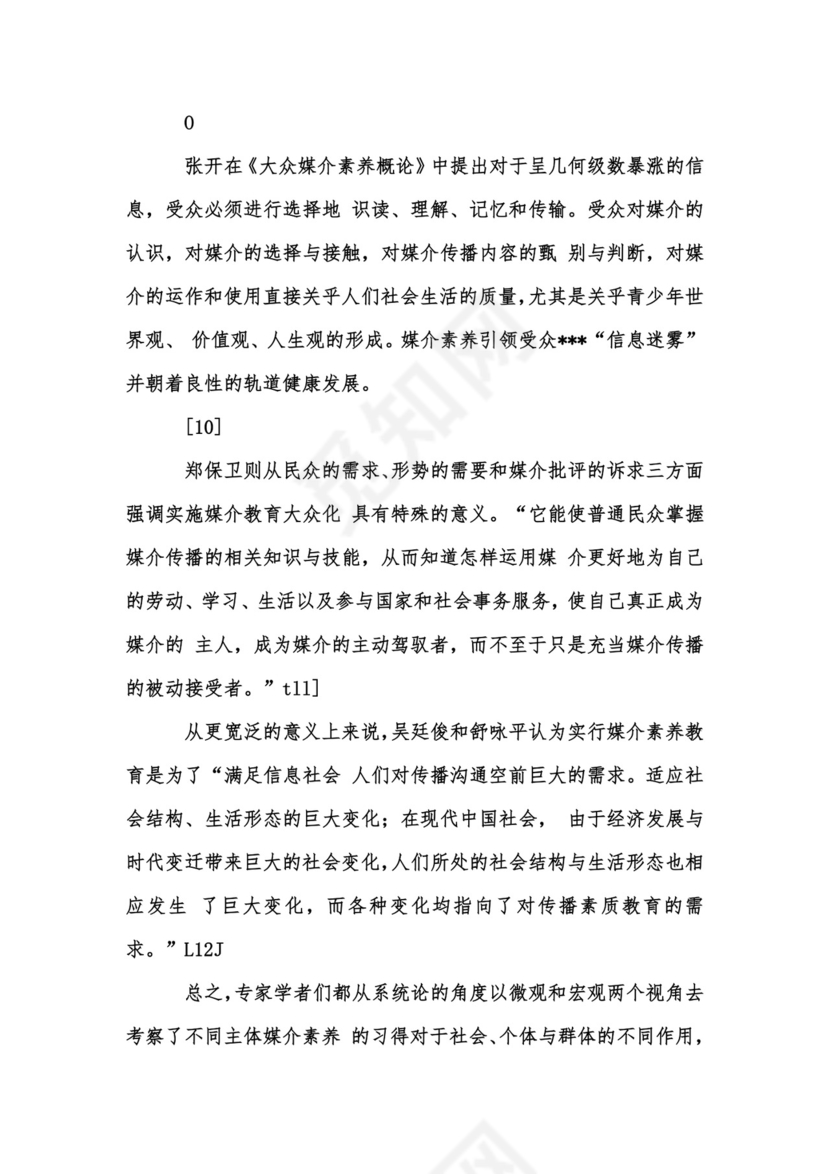 新版文献综述例文模板汇编.docx