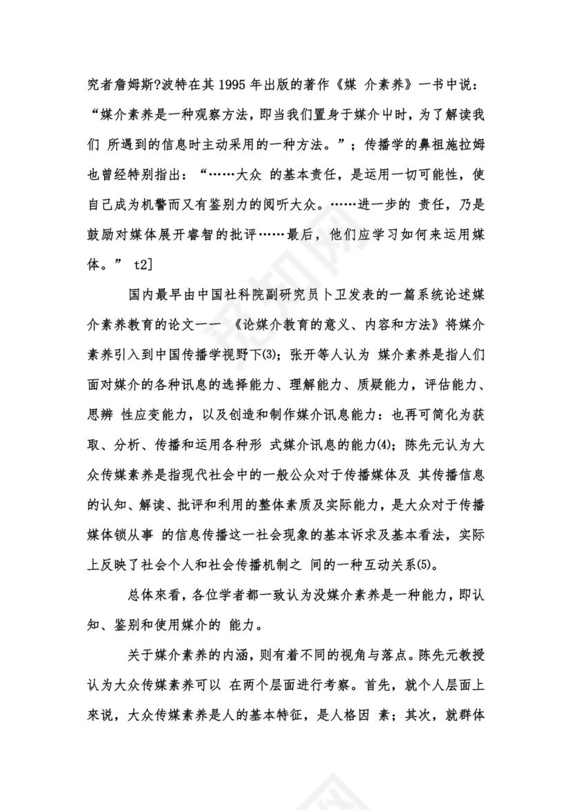 新版文献综述例文模板汇编.docx