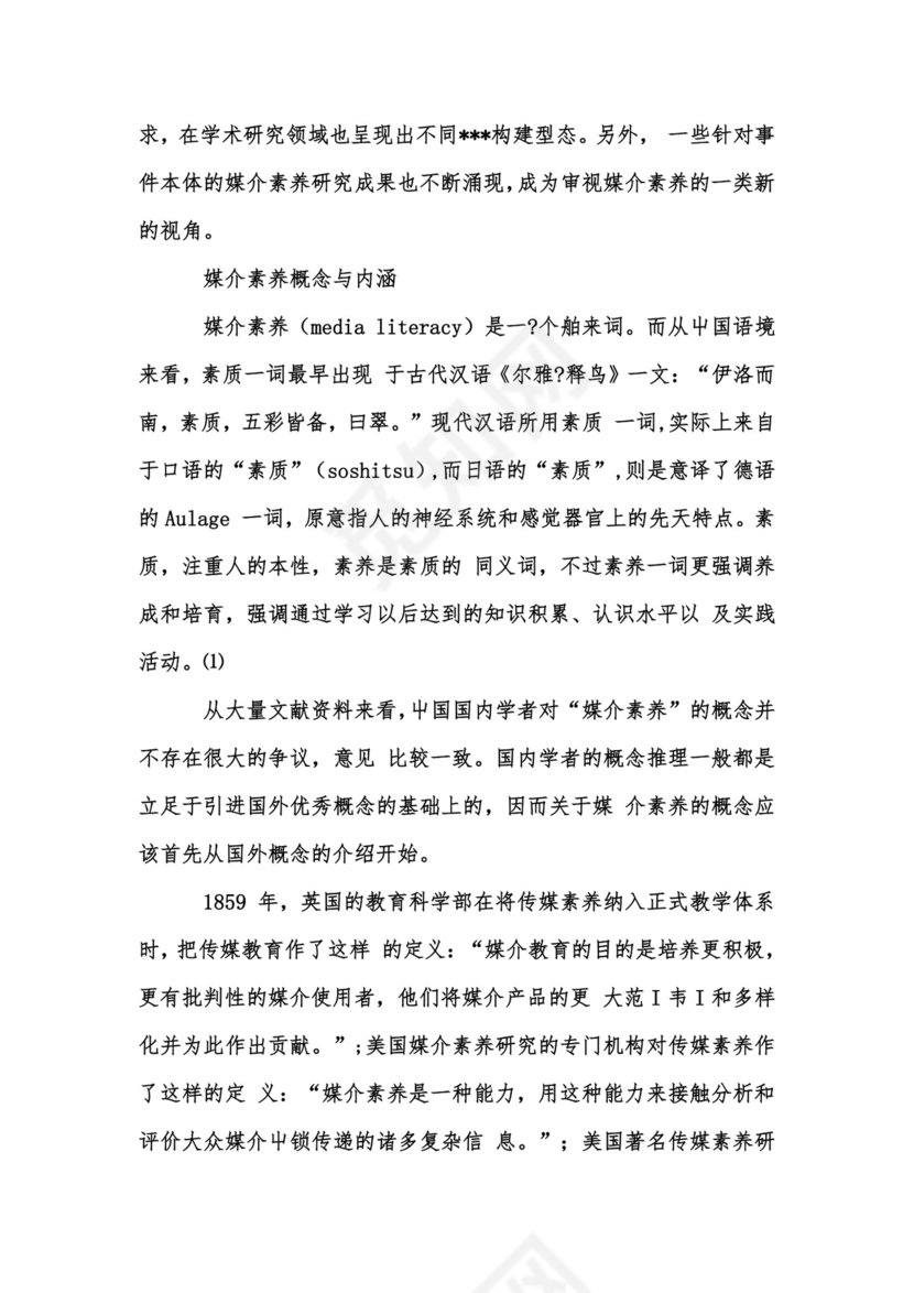 新版文献综述例文模板汇编.docx