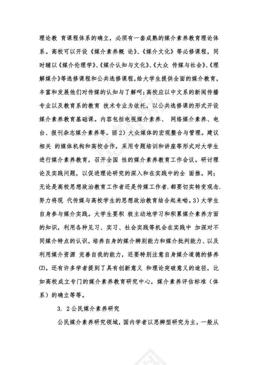 新版文献综述例文模板汇编.docx