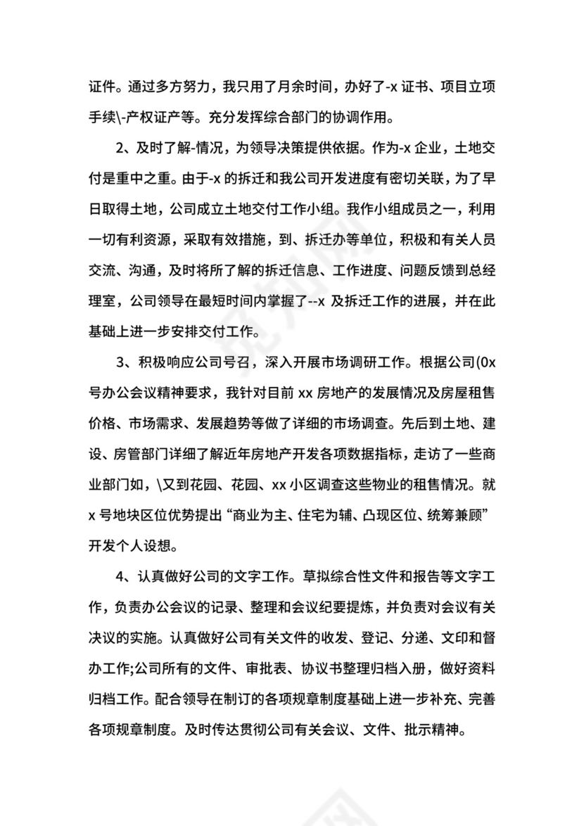 新职员工作转正自我鉴定.docx