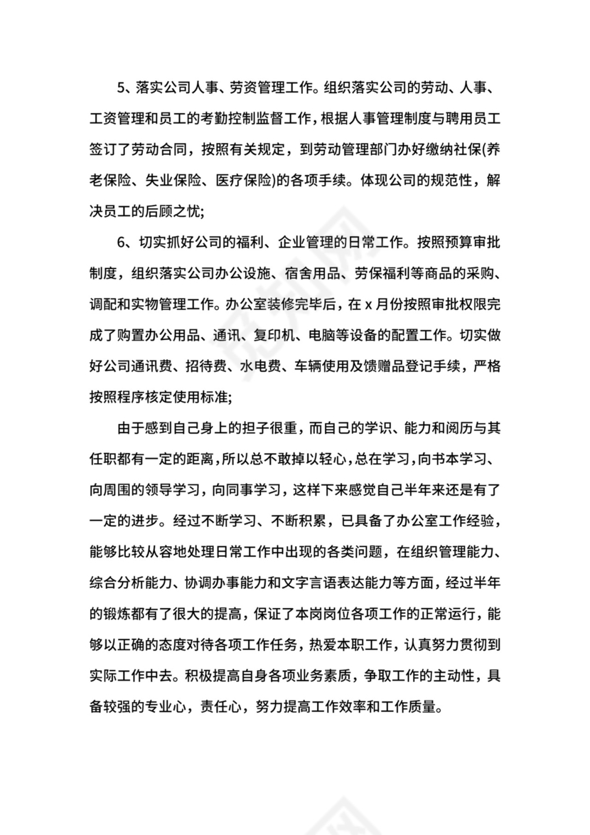新职员工作转正自我鉴定.docx