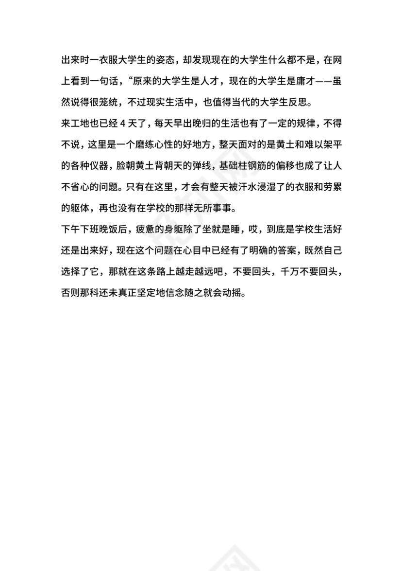 施工实习周记.docx