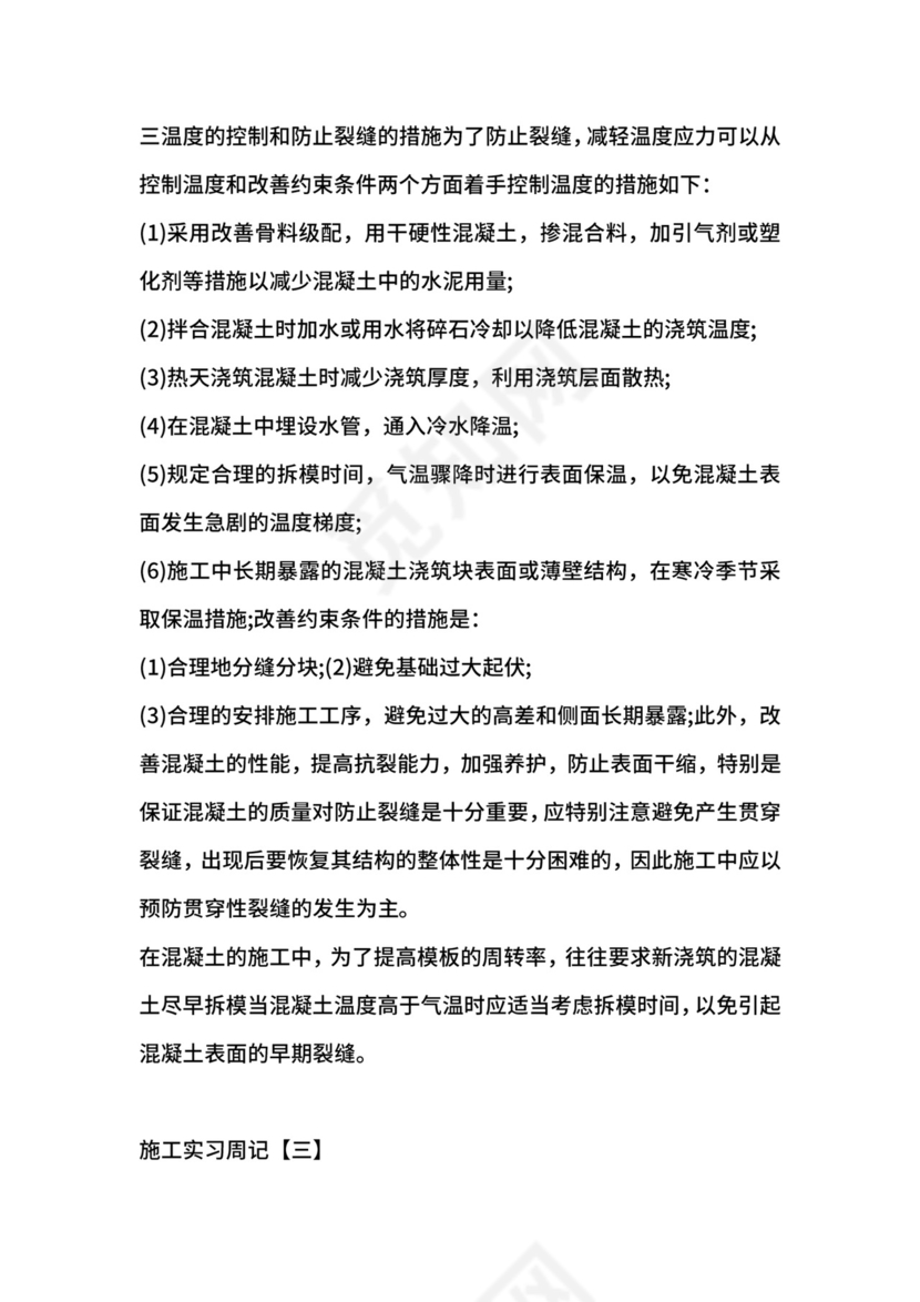 施工实习周记.docx