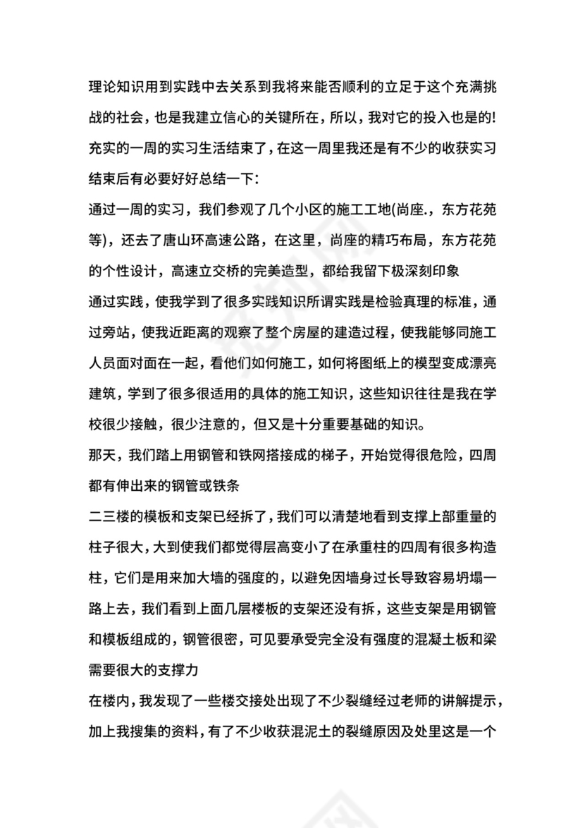 施工实习周记.docx