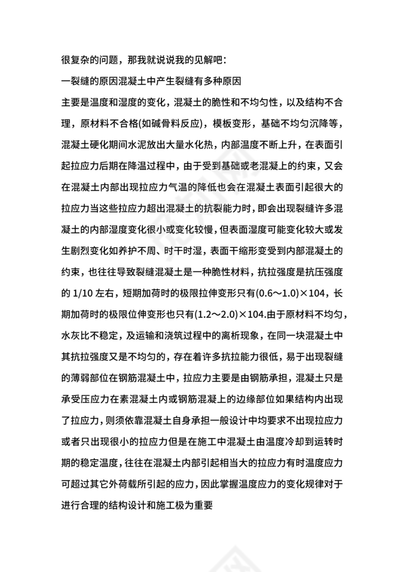 施工实习周记.docx