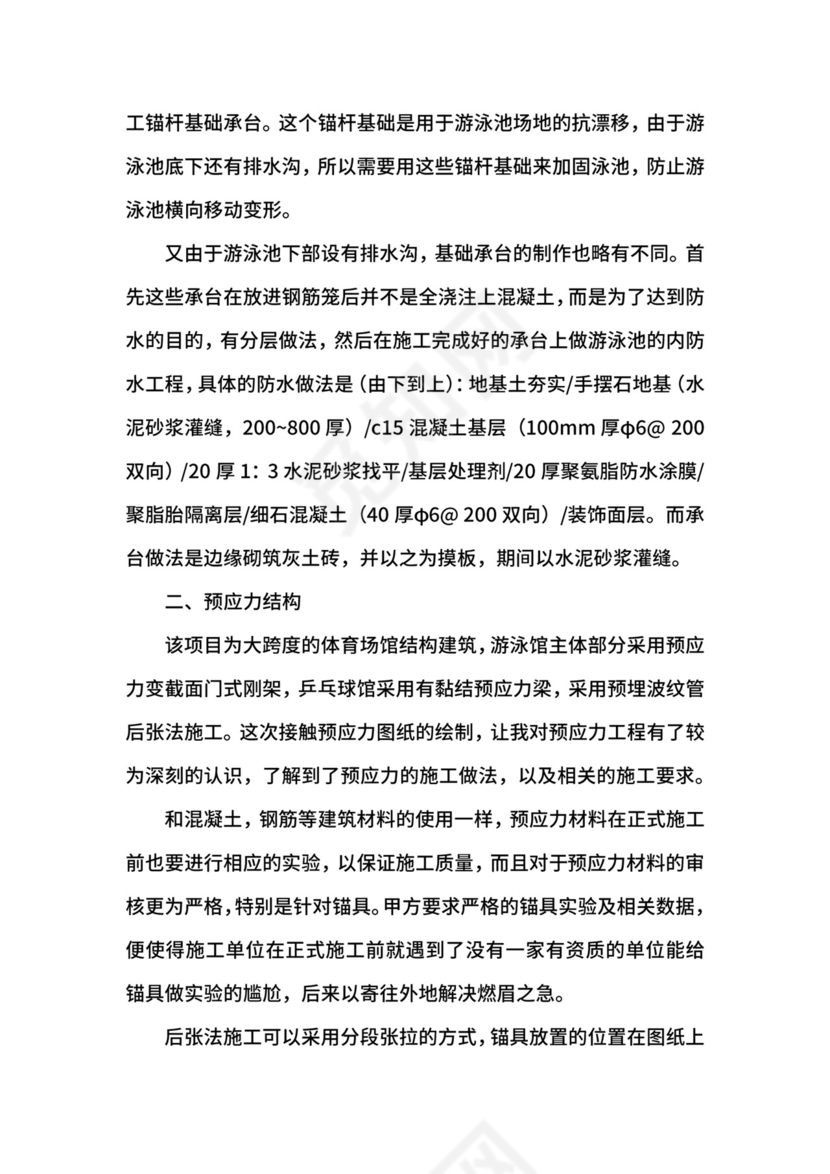 施工管理实习报告.docx