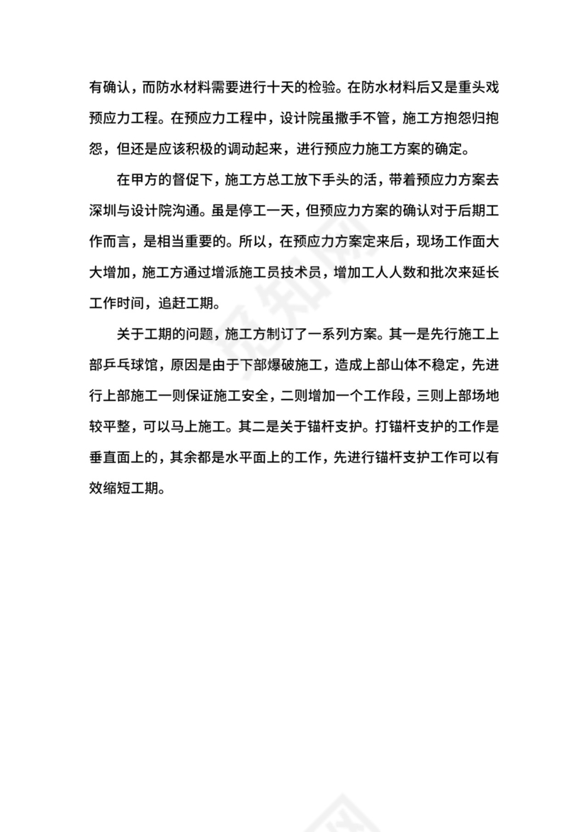 施工管理实习报告.docx
