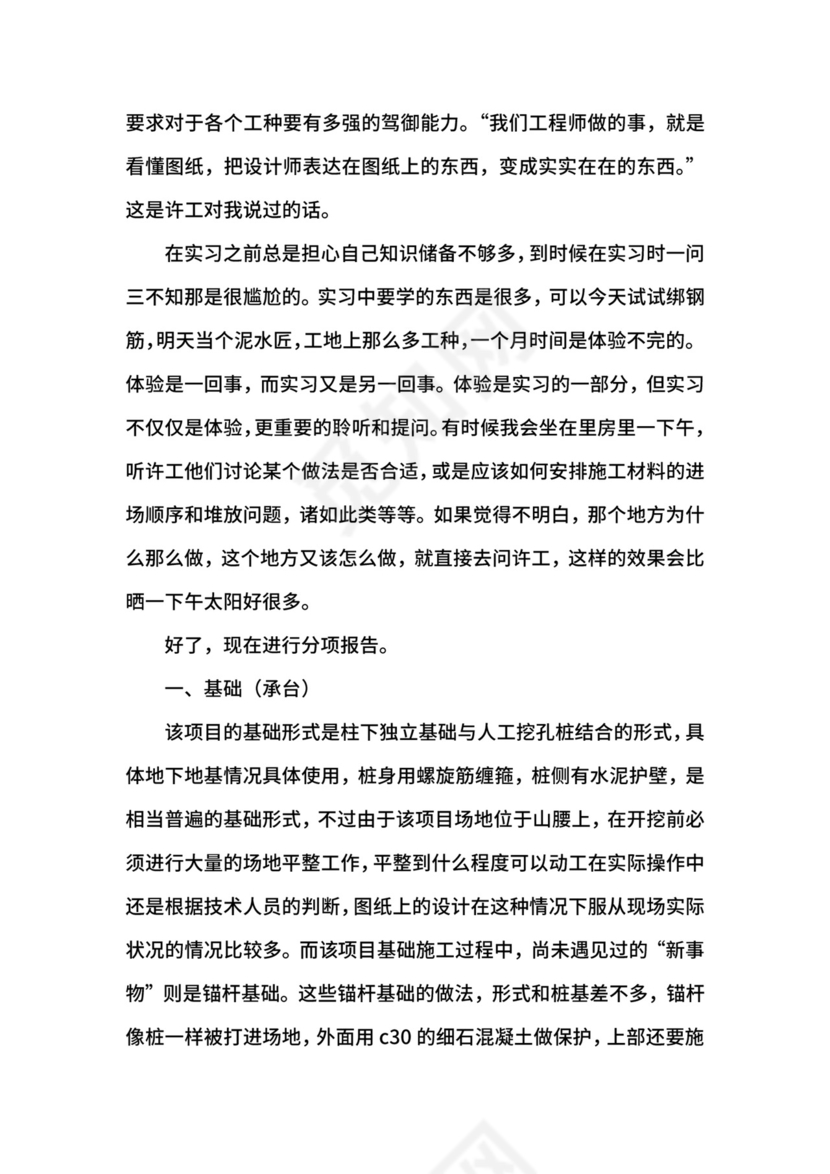 施工管理实习报告.docx