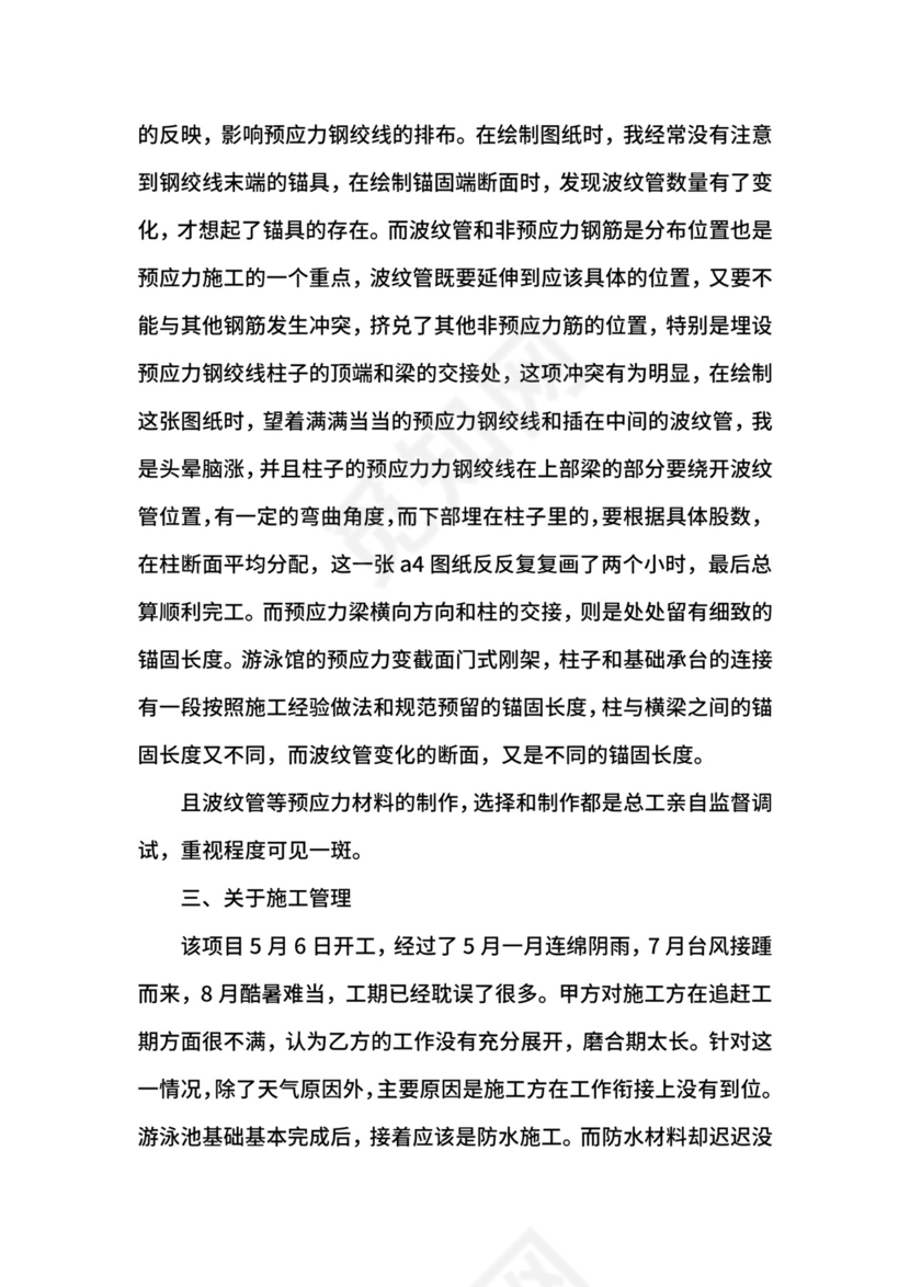 施工管理实习报告.docx
