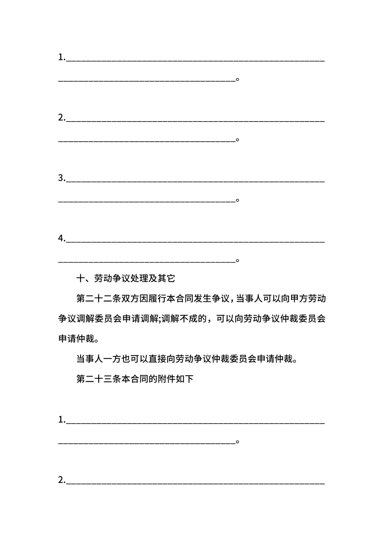 无固定期合同范本4篇.docx