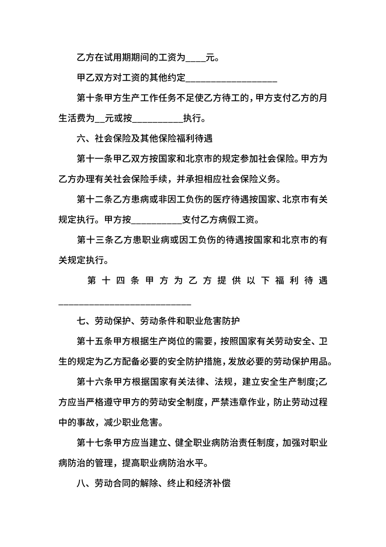 无固定期合同范本4篇.docx