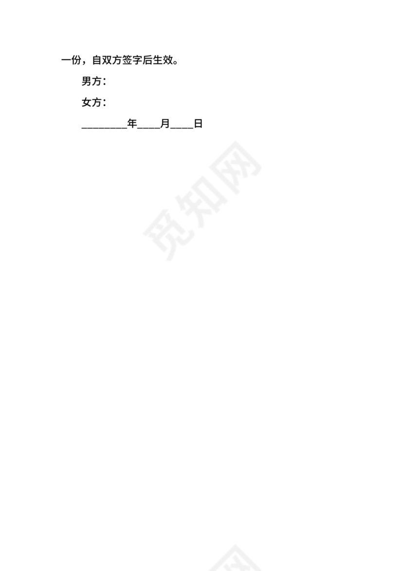 无财产离婚协议书.docx