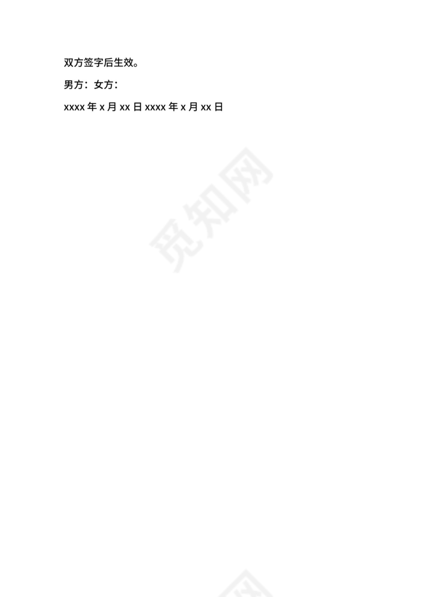 无财产离婚协议书范本.docx