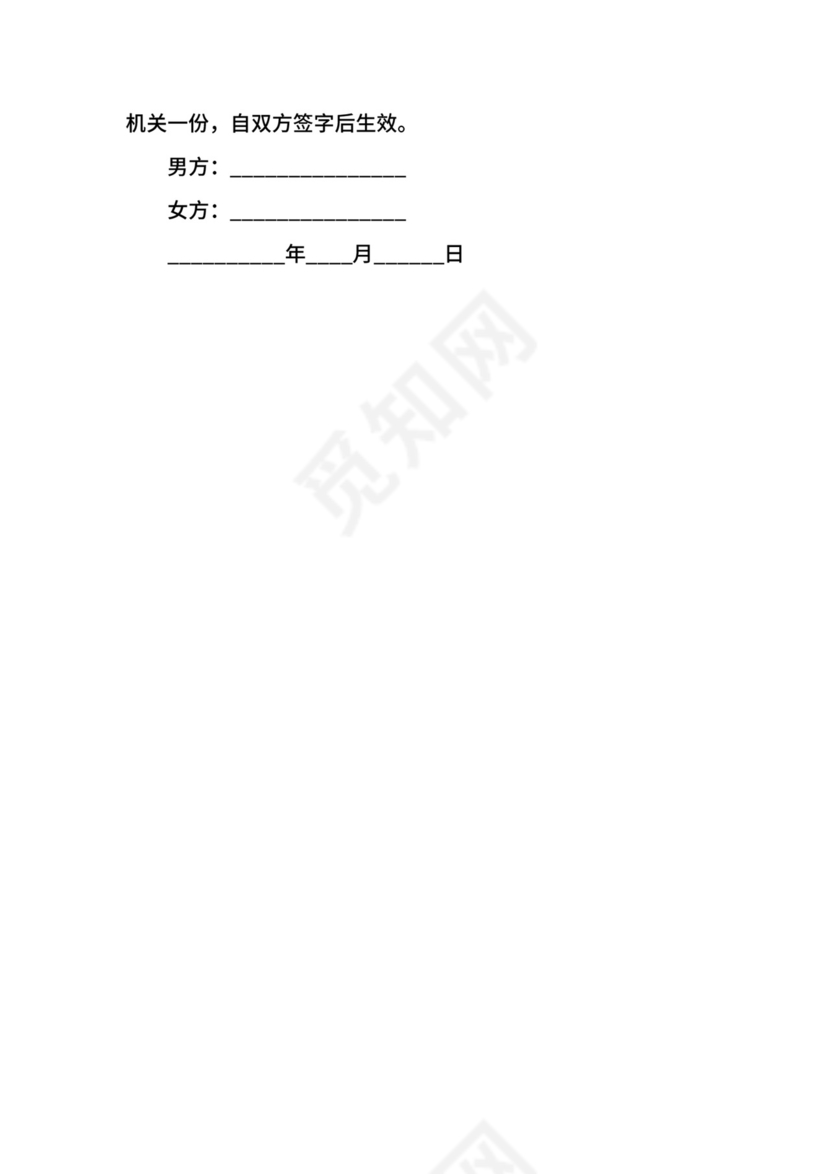 无财产离婚协议书范本.docx