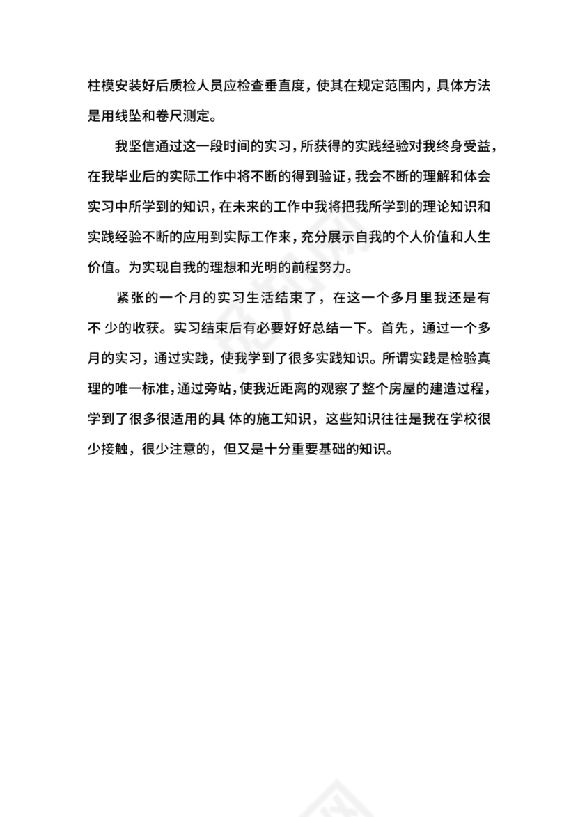 暑假工程生产实习报告.docx