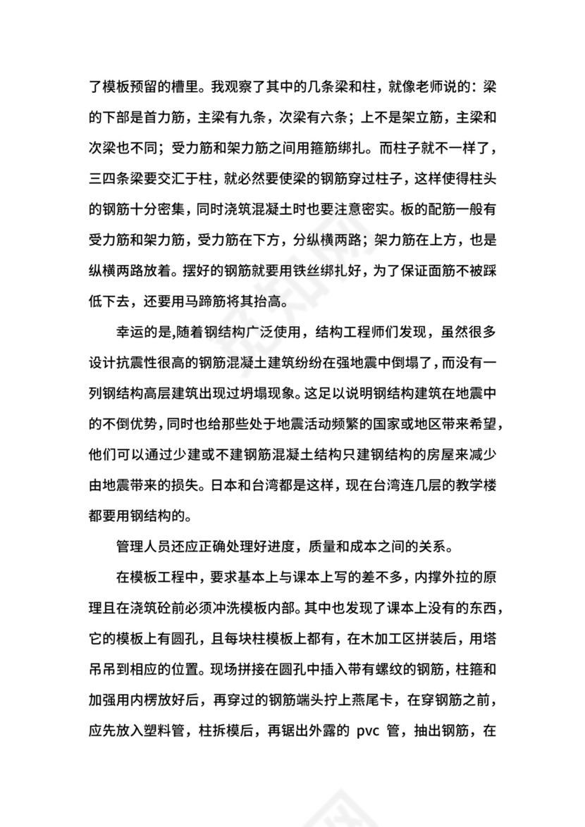 暑假工程生产实习报告.docx