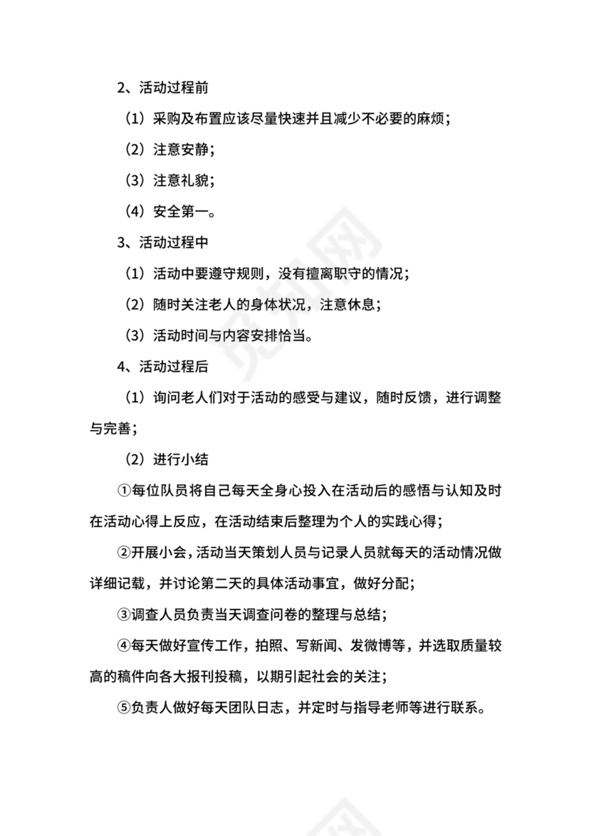 暑假敬老院社会实践活动策划书.docx